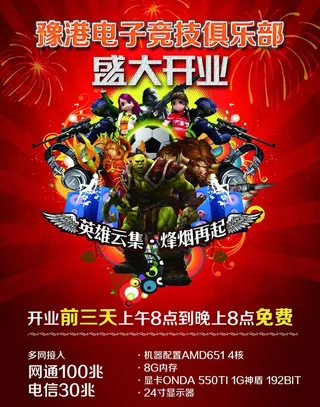 网吧开业 宣传单