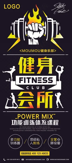 2018黑色简约风健身会所展架易拉...
