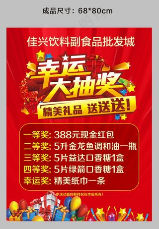 抽检海报