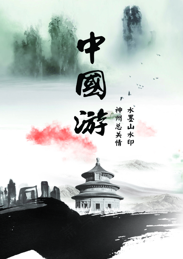 2017古风写意的中国旅游海报
