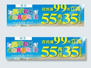 同享欢乐 年中答谢惠全家 夏季 广...