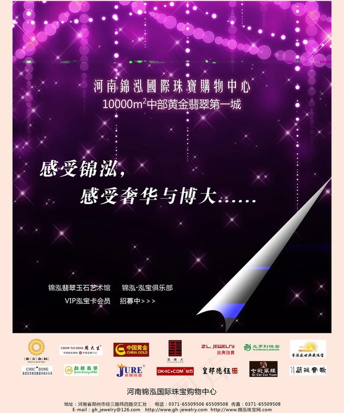 珠宝购物中心海报图片(2610X3319(DPI:300))psd模版下载