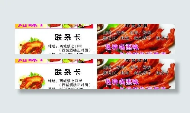 卤味名片图片cdr矢量模版下载
