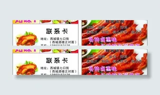 卤味名片图片