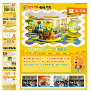 噜啦啦儿童乐园招商加盟海报