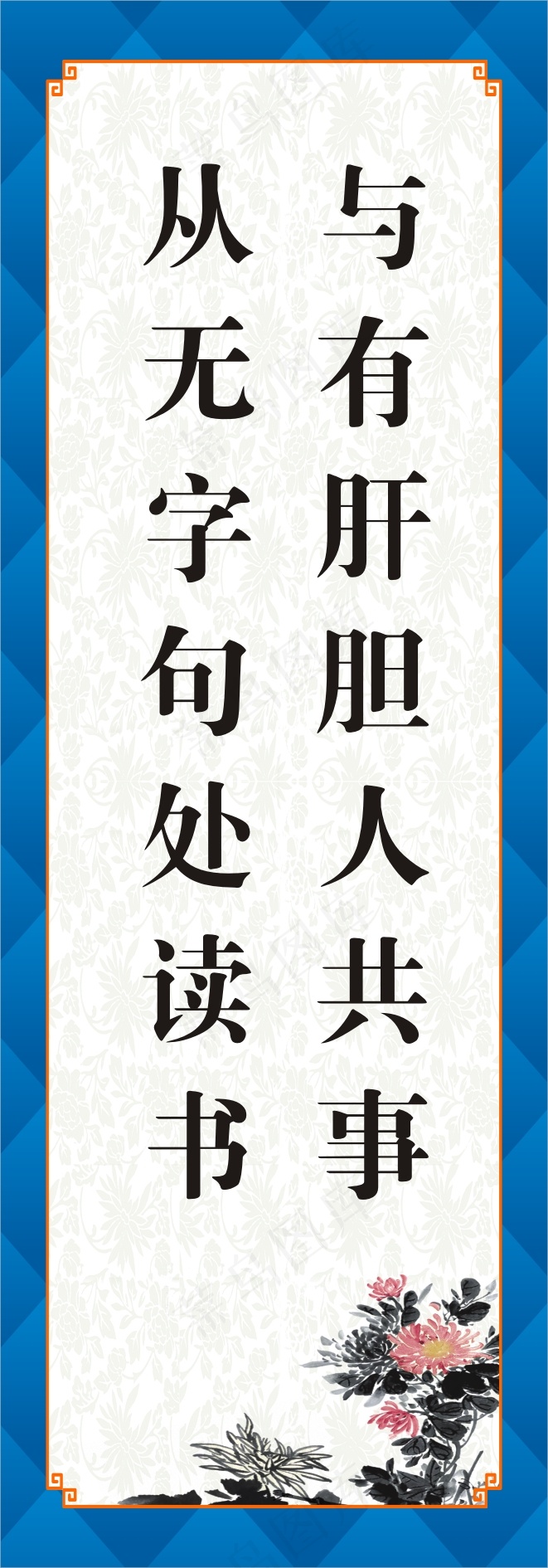 与有肝胆人共事cdr矢量模版下载