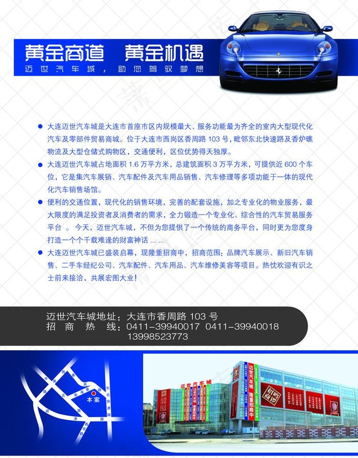 汽车招商报板图片psd模版下载