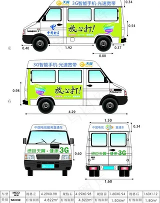 电信车贴图片