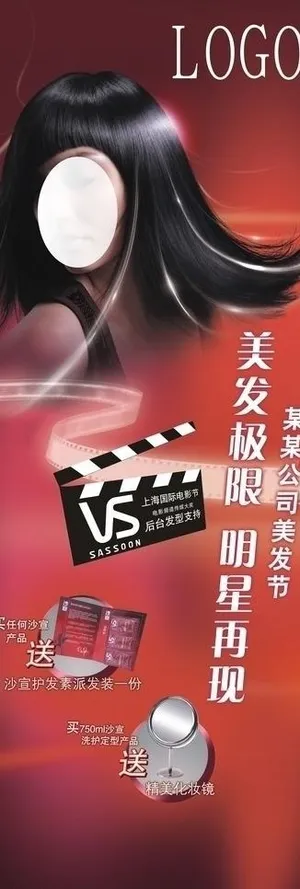 沙宣美发易拉宝 x展架图片