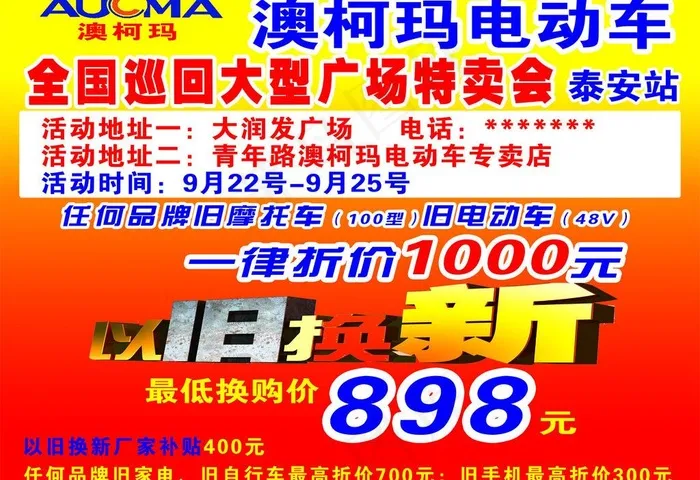 澳柯玛电动车 彩页图片psd模版下载