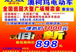 澳柯玛电动车 彩页图片