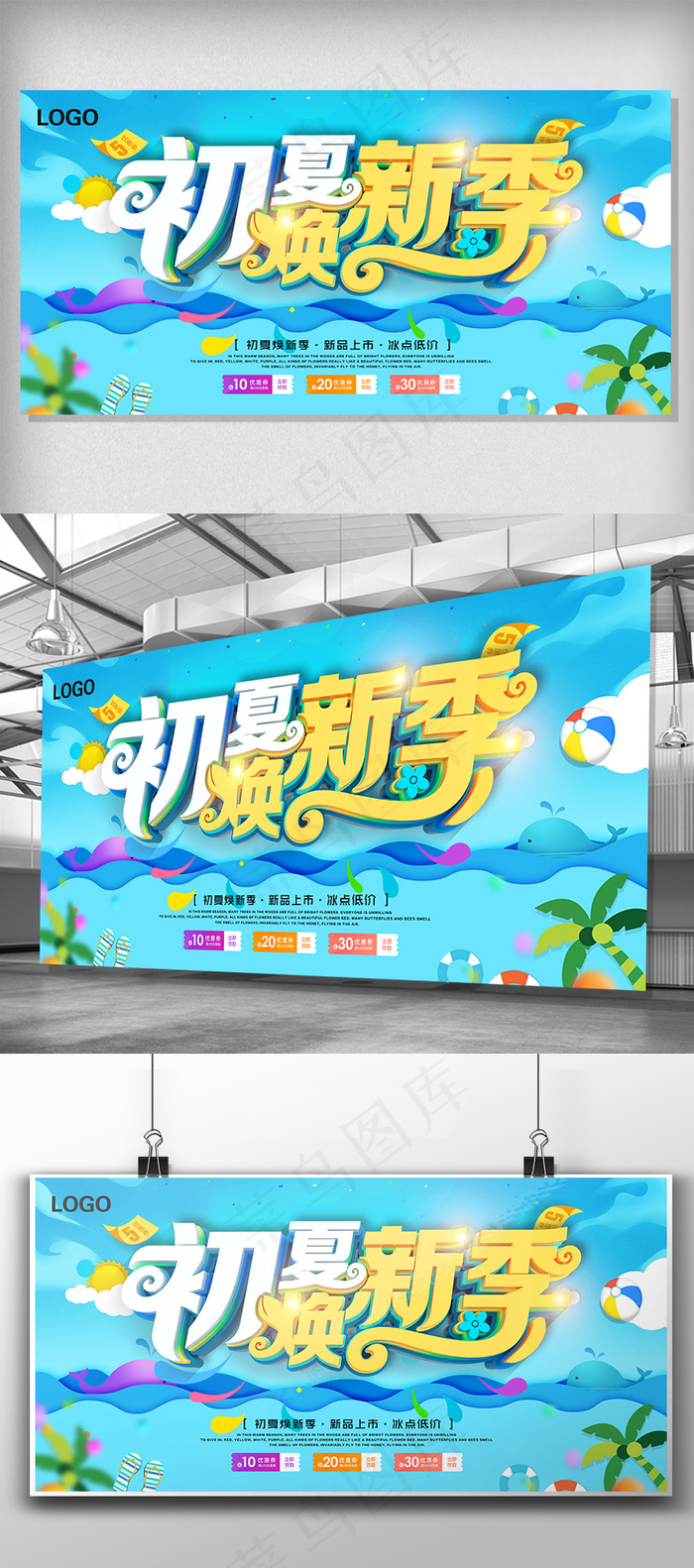 夏日换新夏天促销展板设计