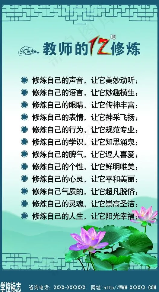 教师的12项修炼展板图片psd模版下载