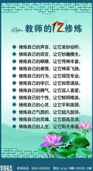 教师的12项修炼展板图片 教师的12项修炼展板图片