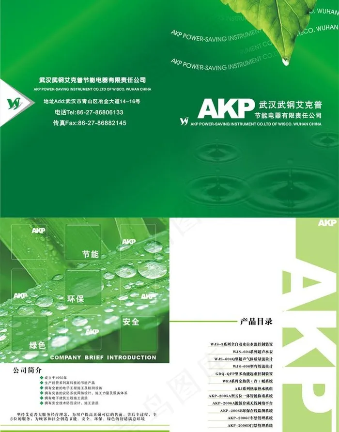 公司宣传单图片cdr矢量模版下载