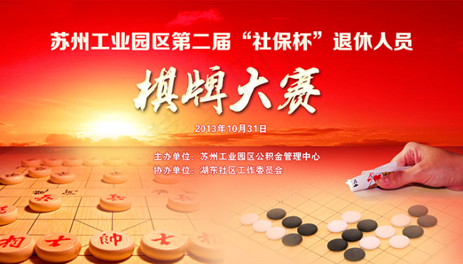 棋牌大赛背景