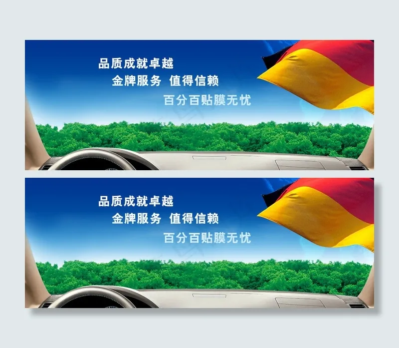 德国太阳膜banner图片psd模版下载