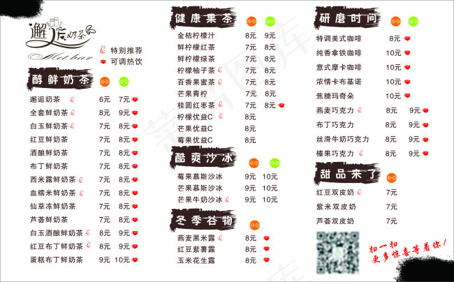 奶茶价目表cdr矢量模版下载