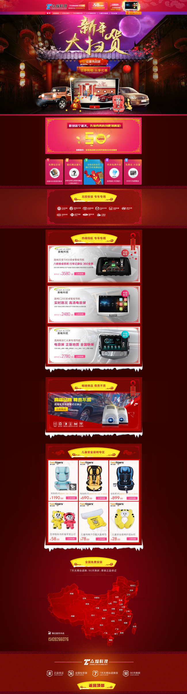 淘宝新春导航首页psd模版下载