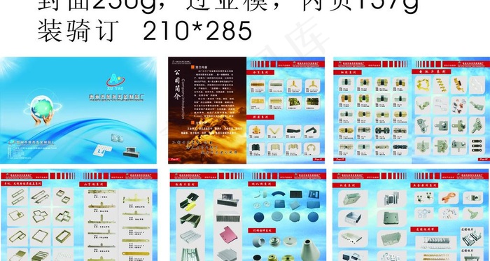 五金画册图片cdr矢量模版下载