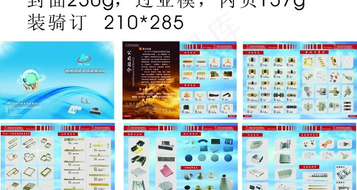 五金画册图片cdr矢量模版下载