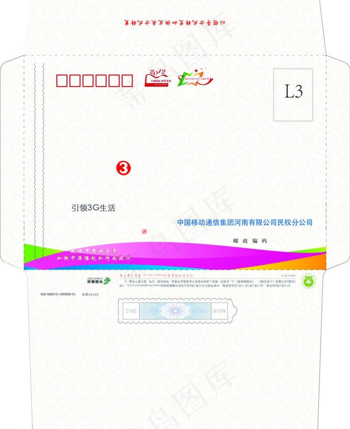 移动贺卡信封psd模版下载