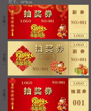 抽奖券图片