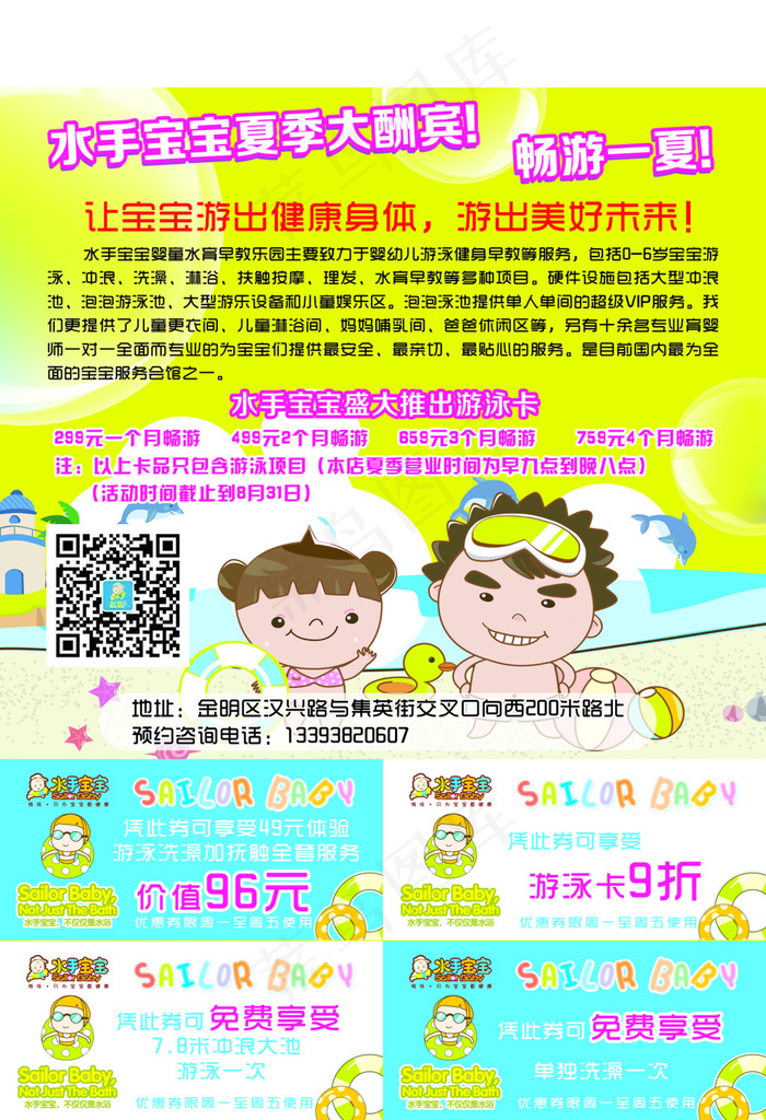 婴儿游泳馆海报