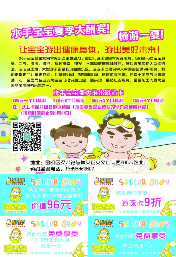 婴儿游泳馆海报psd模版下载