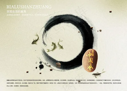 中国风水墨海报设计psd素材