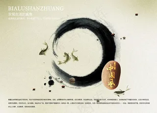 中国风水墨海报设计psd素材