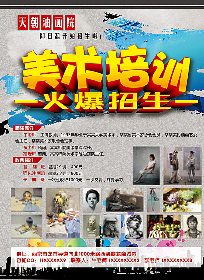 美术培训班宣传单彩页图片
