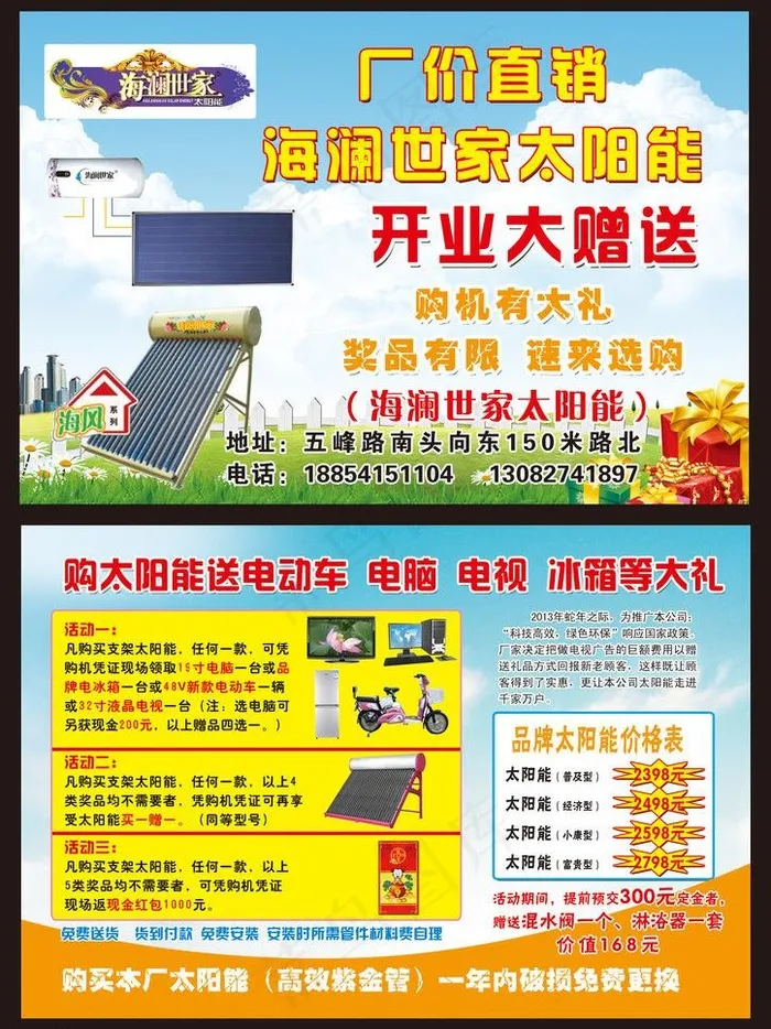 太阳能宣传彩页图片(2551X1724(DPI:300))psd模版下载