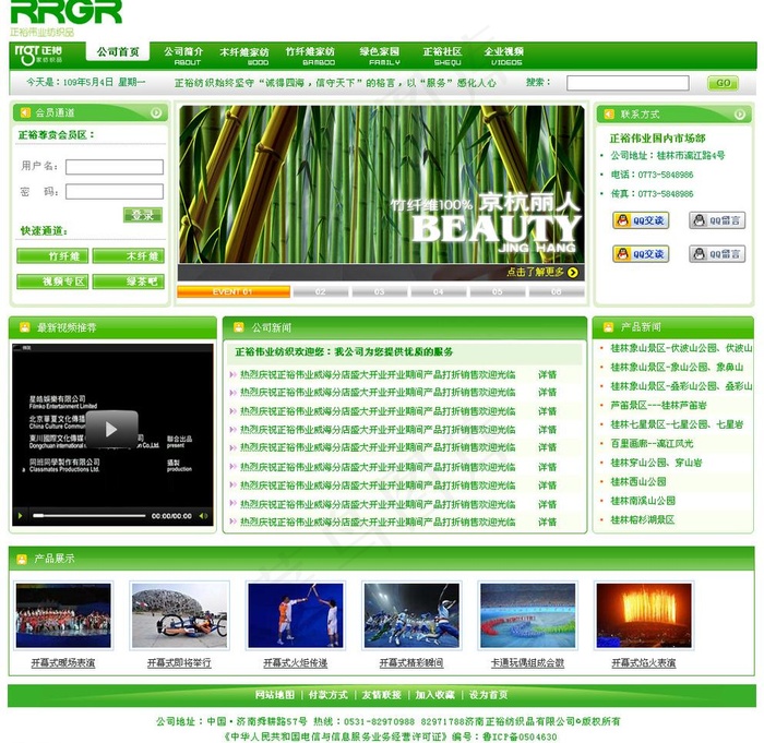 绿色纺织品公司网站模板图片psd模版下载