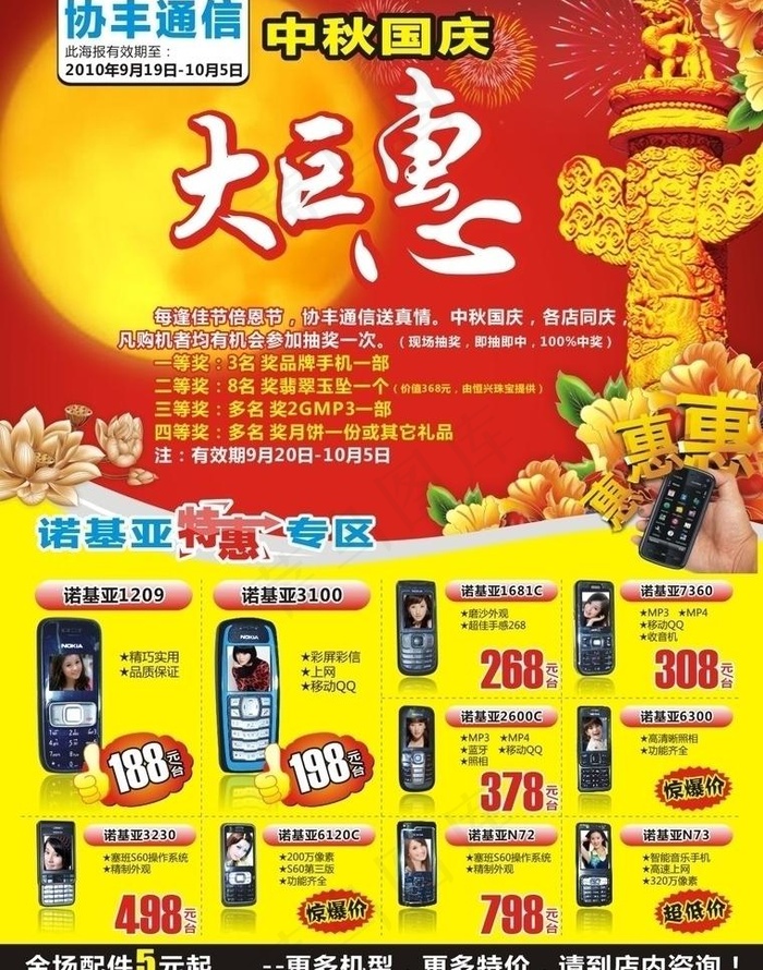 中秋国庆dm图片cdr矢量模版下载