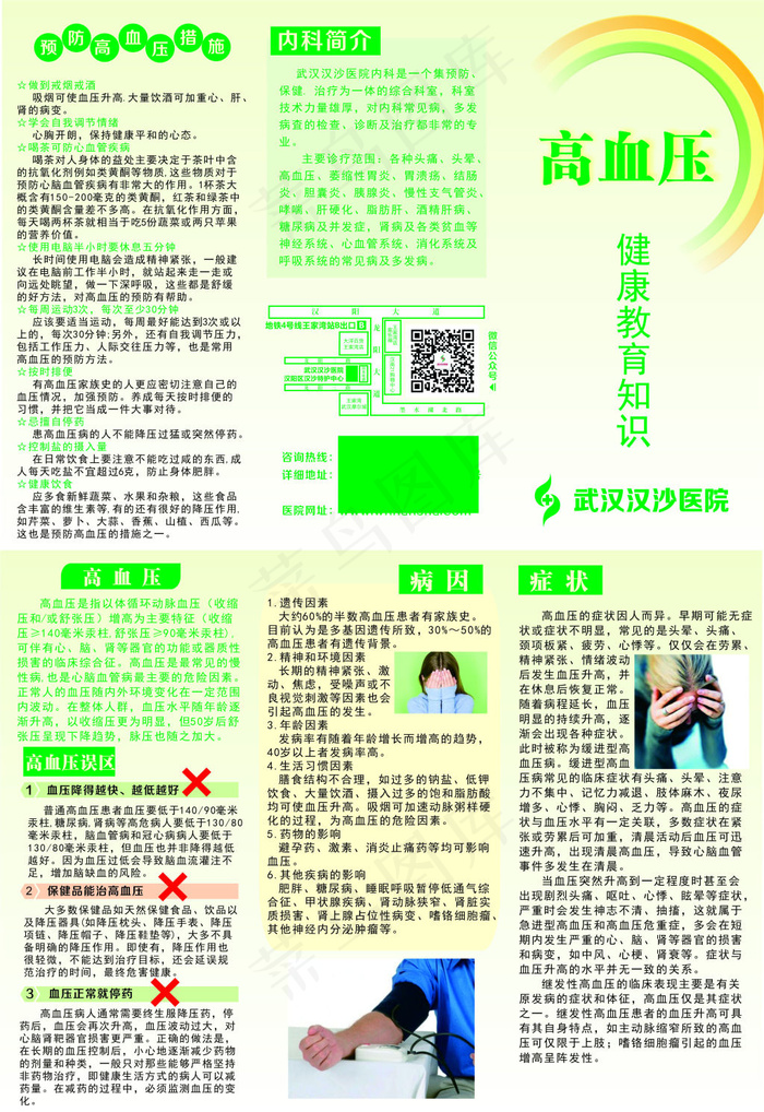 医院内科高血压三折页设计cdr矢量模版下载