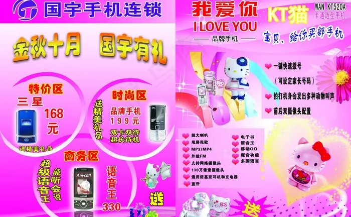 国宇手机宣传彩页(5102X3437(DPI:300))psd模版下载