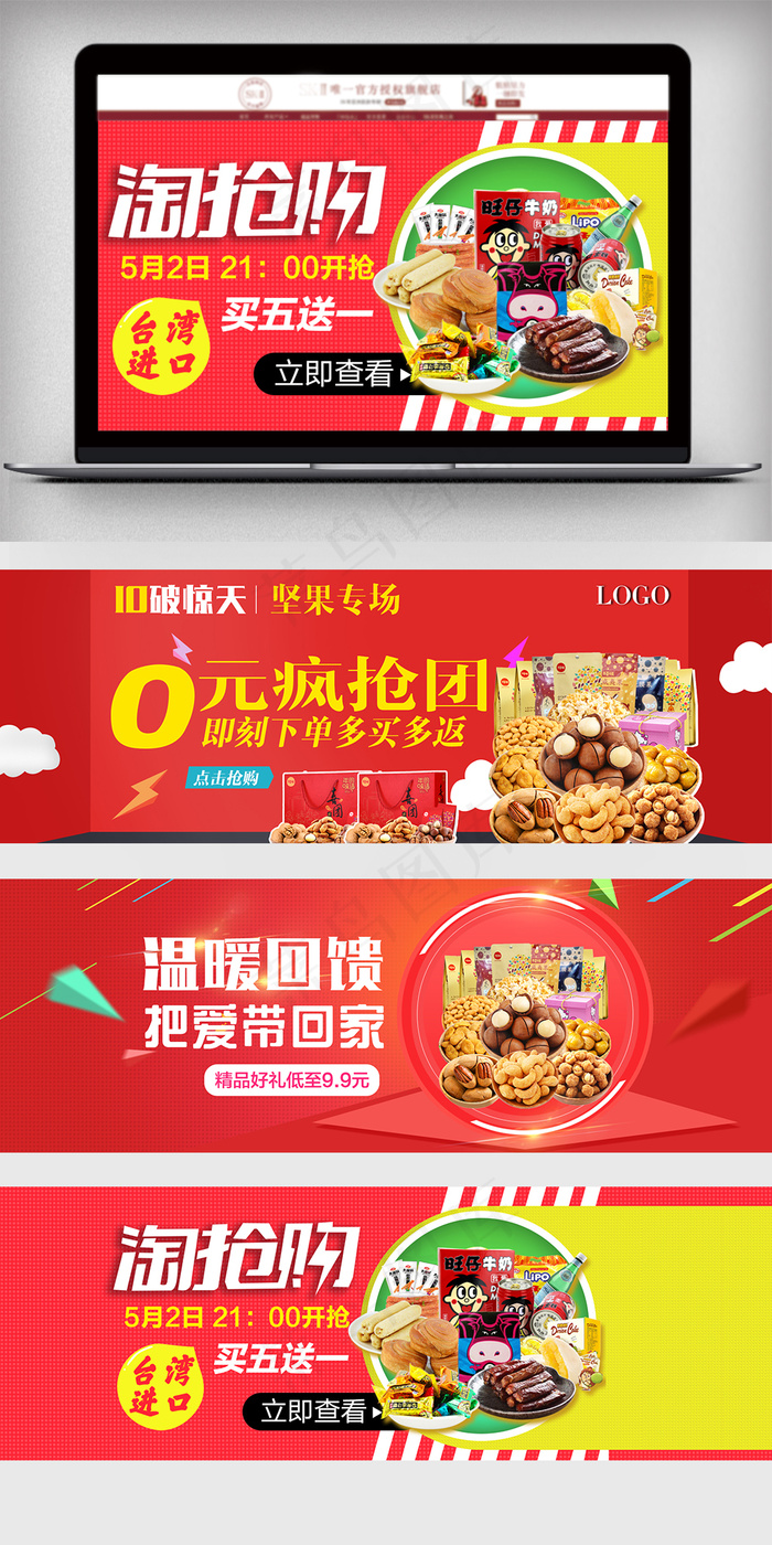 淘宝天猫新品零食活动促销海报psd模版下载