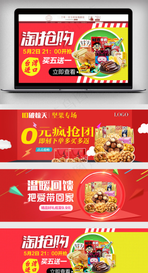 淘宝天猫新品零食活动促销海报