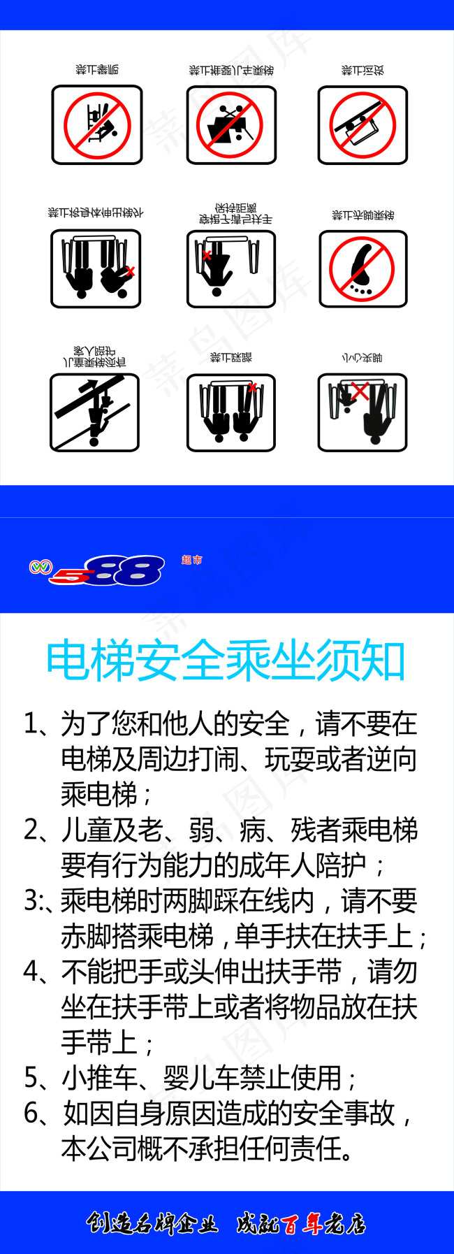 电梯安全乘坐须知指示牌