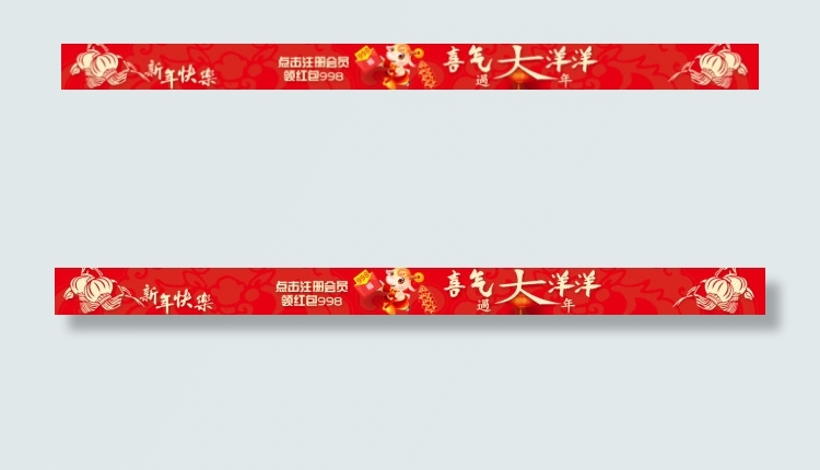 羊年横幅海报psd模版下载