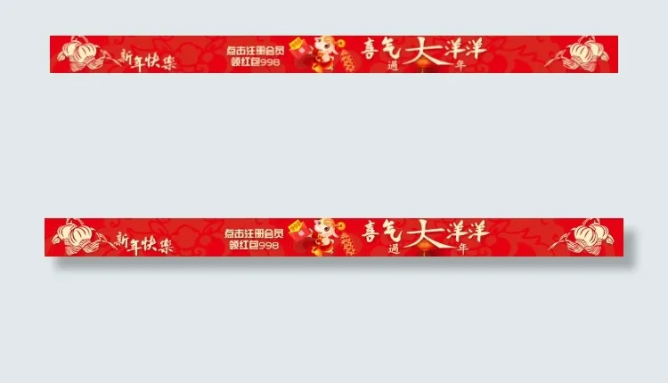 羊年横幅海报psd模版下载