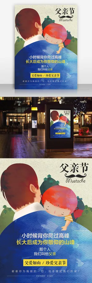 父亲节插画海报
