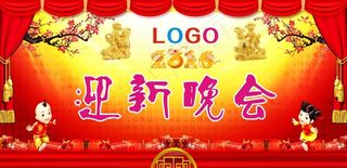 2016迎新晚会