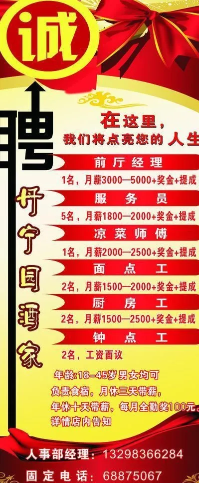 招聘展架图片cdr矢量模版下载
