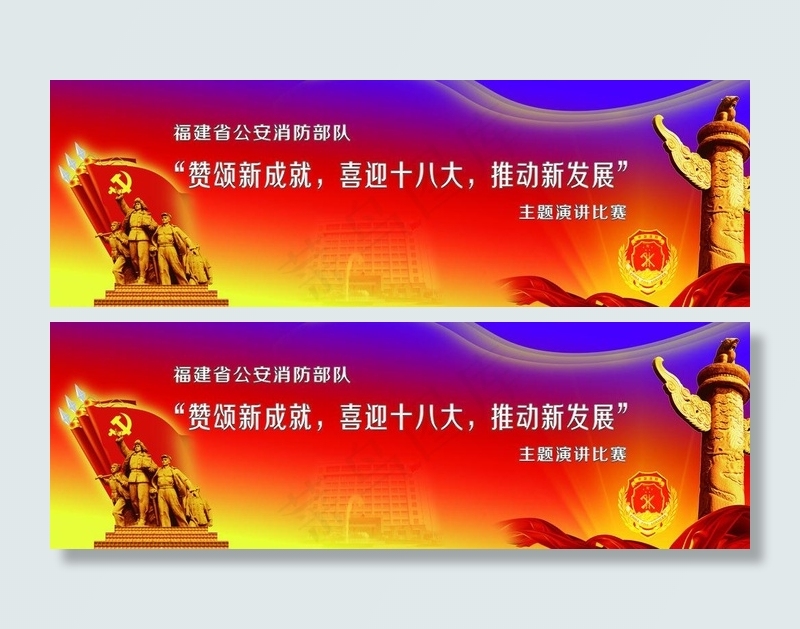 演讲比赛图片(6201X2362(DPI:15))psd模版下载