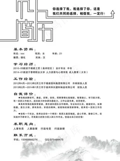 个人简历图片 个人简历图片