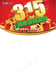 315地贴DM吊旗设计PSD素材