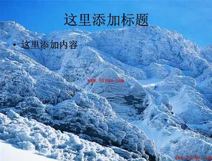冬天美丽雪山