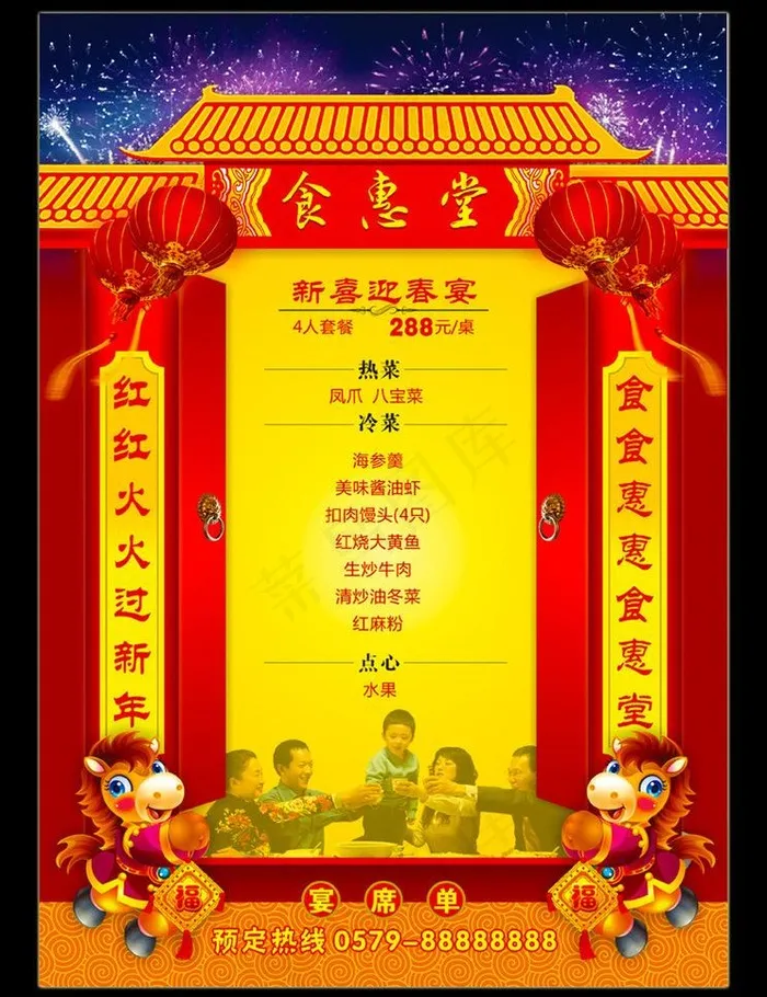 宴席单cdr矢量模版下载